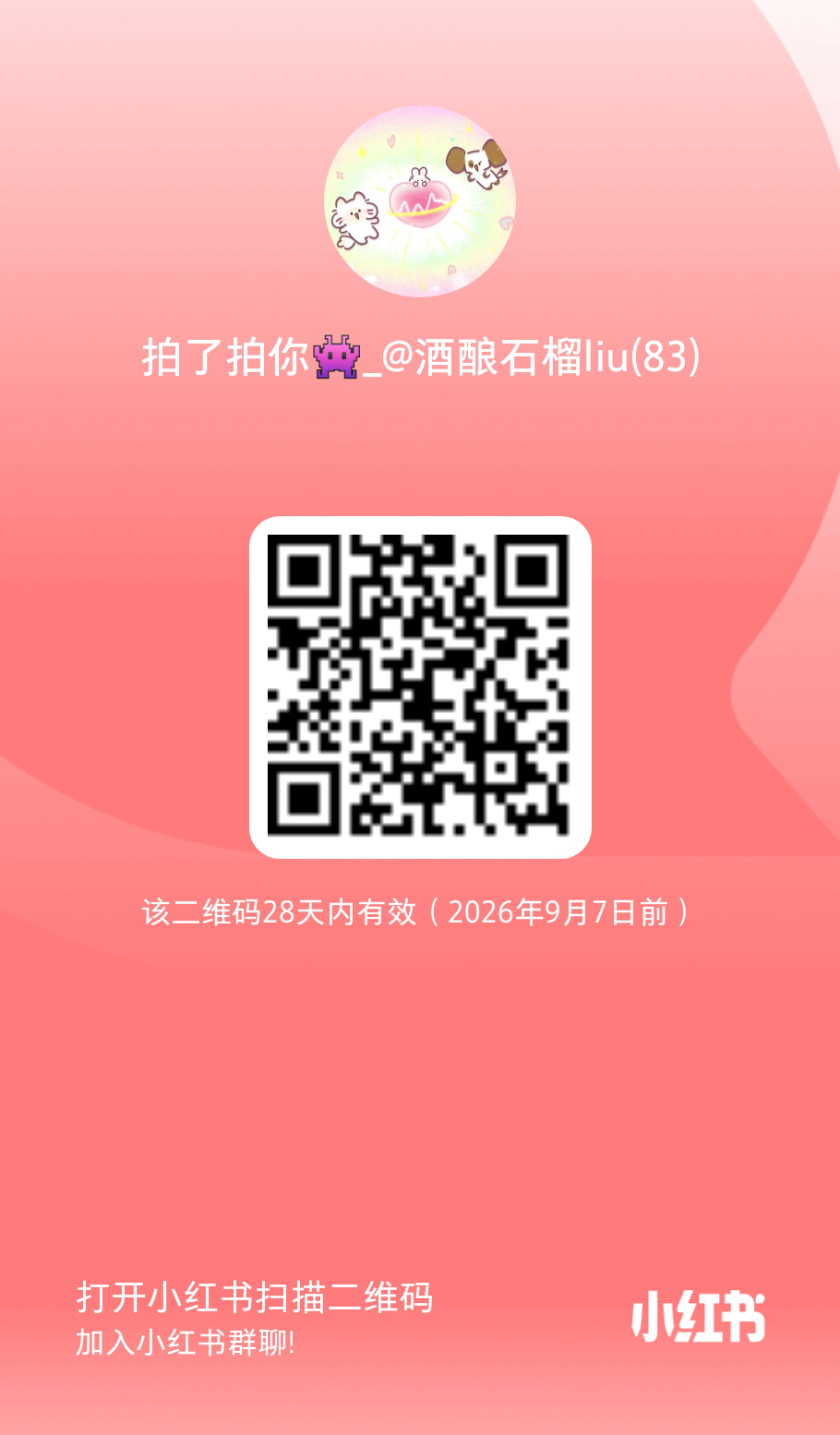 小红书约拍群二维码
