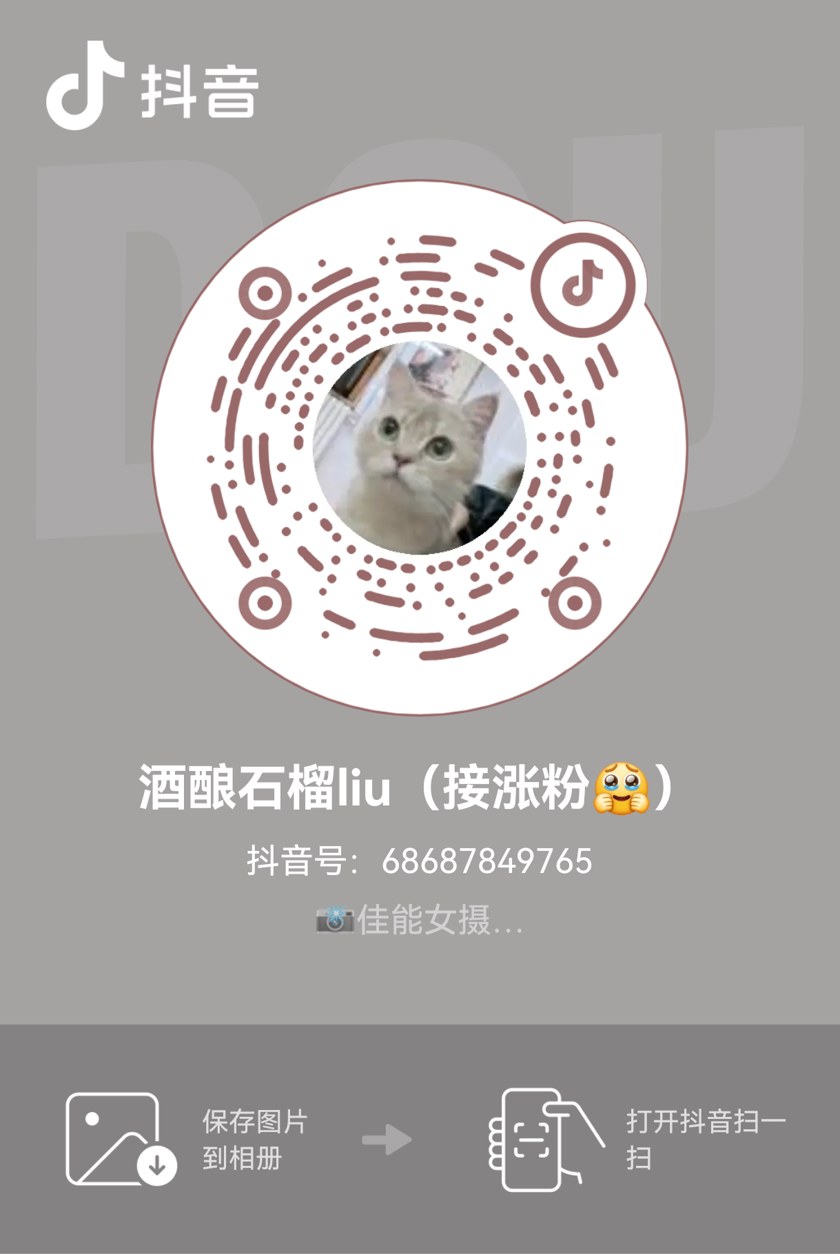 抖音二维码